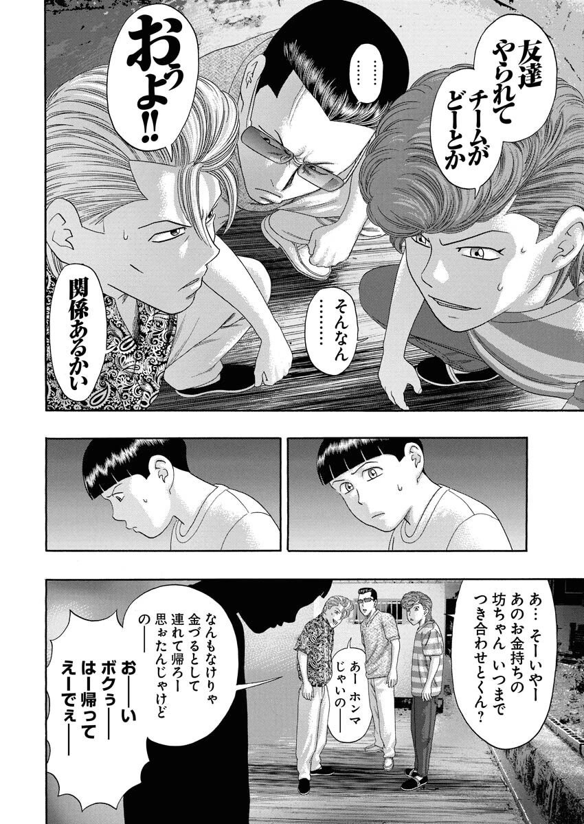 ばっど ぼーいず 第0話 - 45