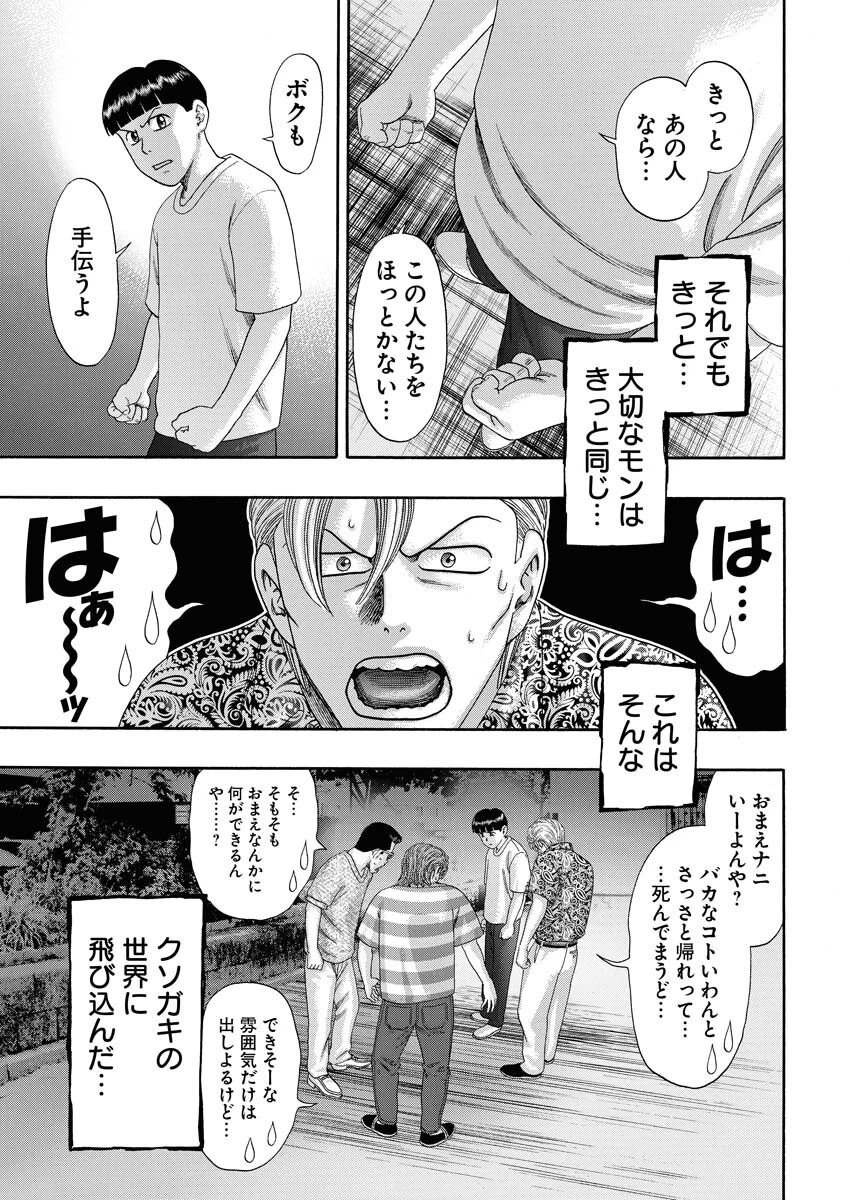 ばっど ぼーいず 第0話 - 50
