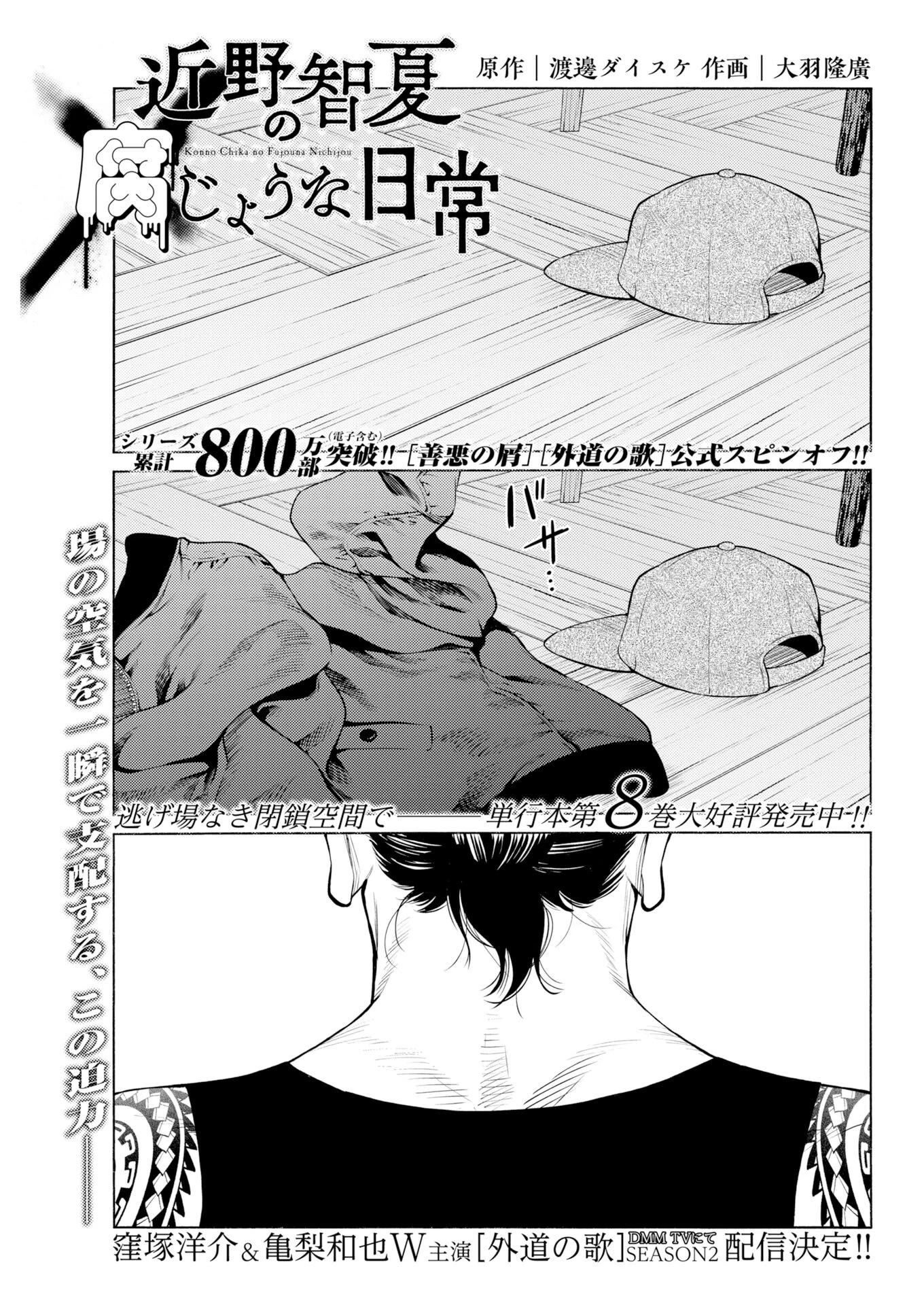 近野智夏の腐じょうな日常 第65話 - 1