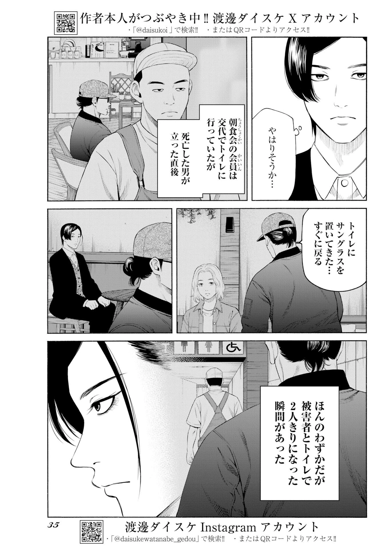 近野智夏の腐じょうな日常 第65話 - 3