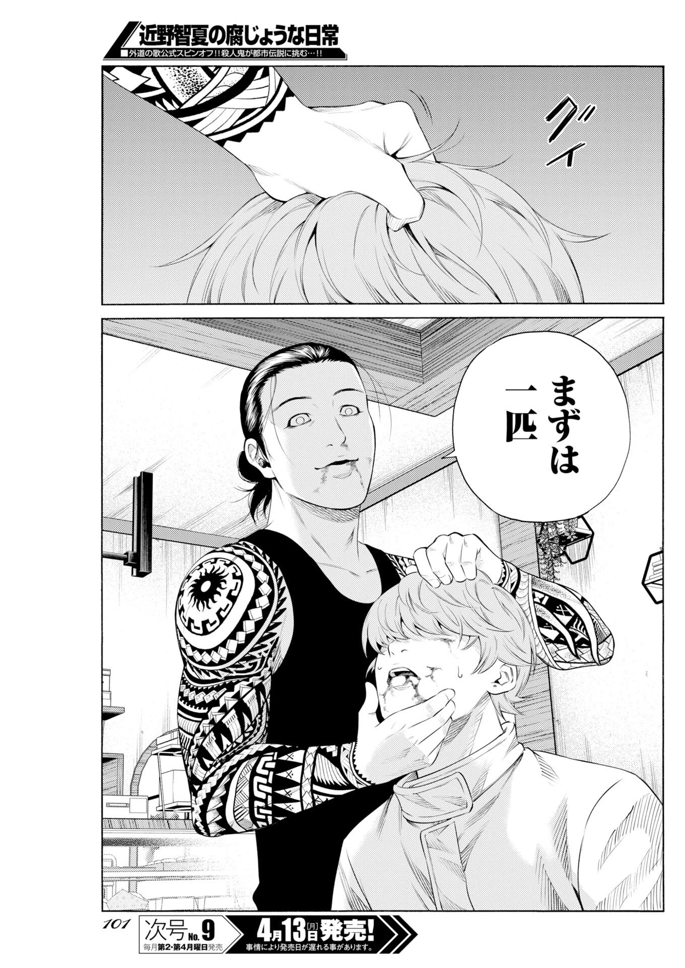 近野智夏の腐じょうな日常 第66話 - 19