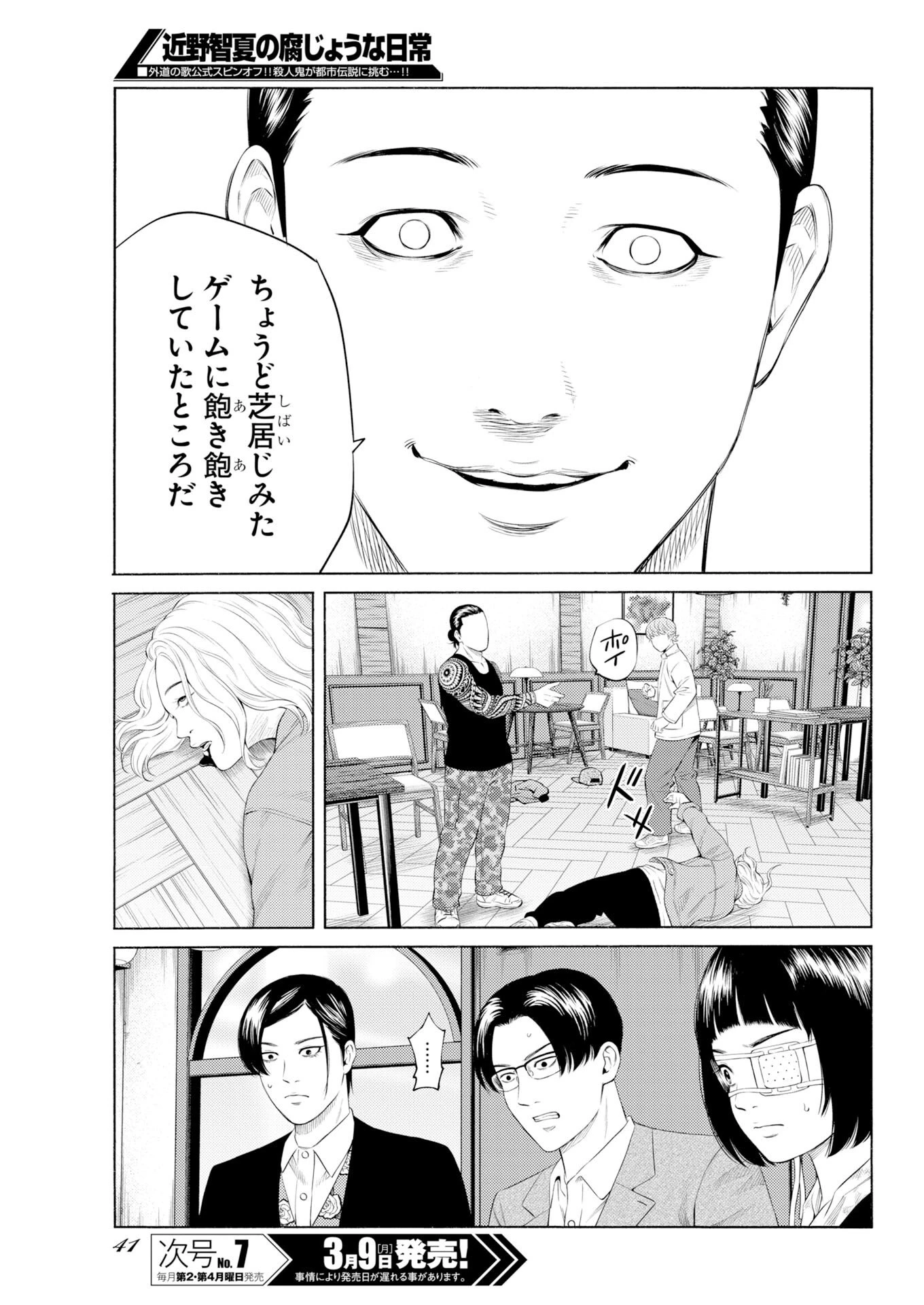 近野智夏の腐じょうな日常 第65話 - 9