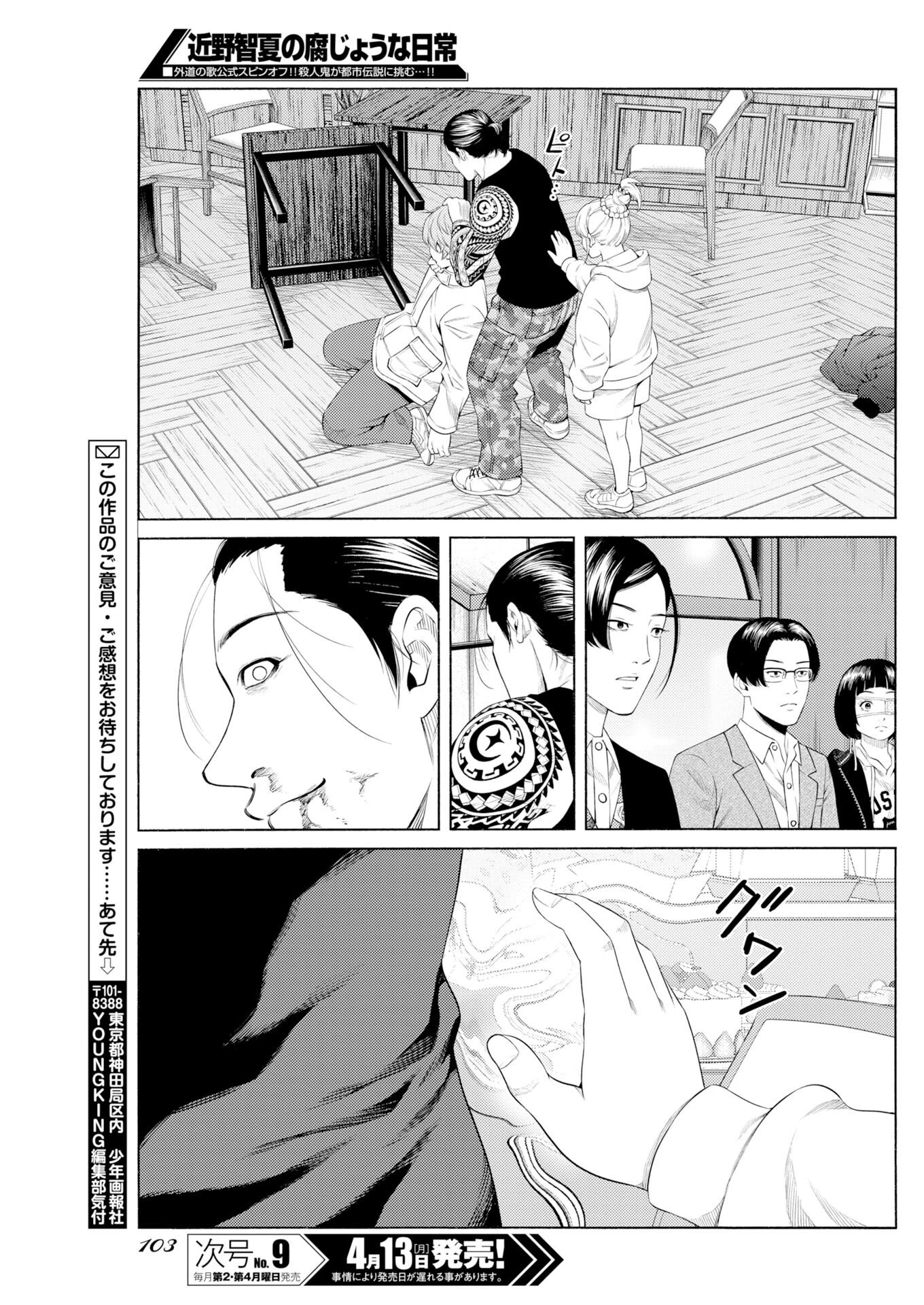 近野智夏の腐じょうな日常 第66話 - 21