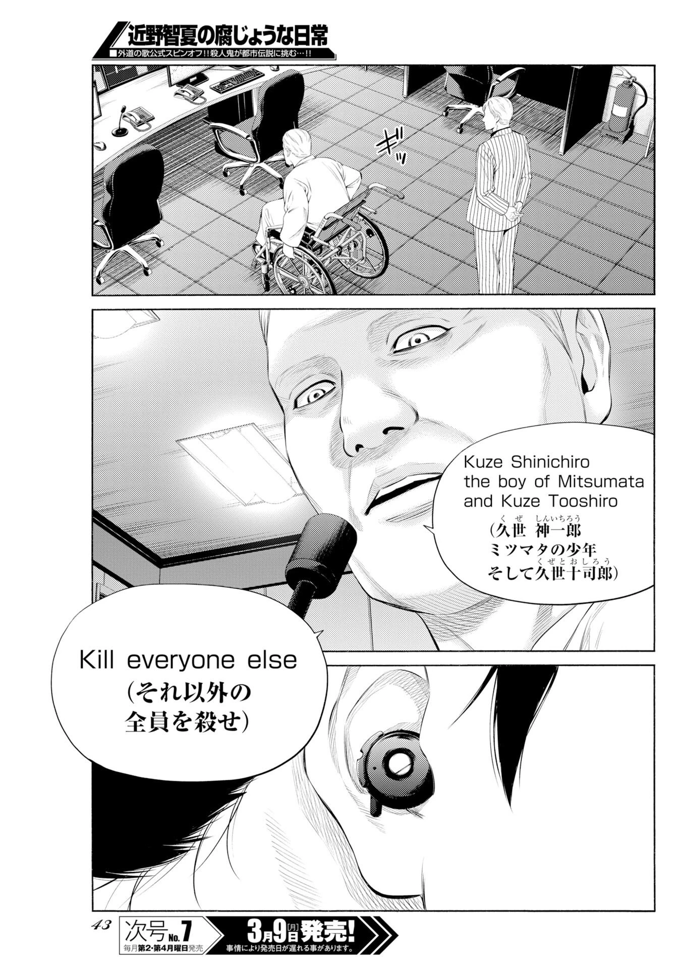近野智夏の腐じょうな日常 第65話 - 11