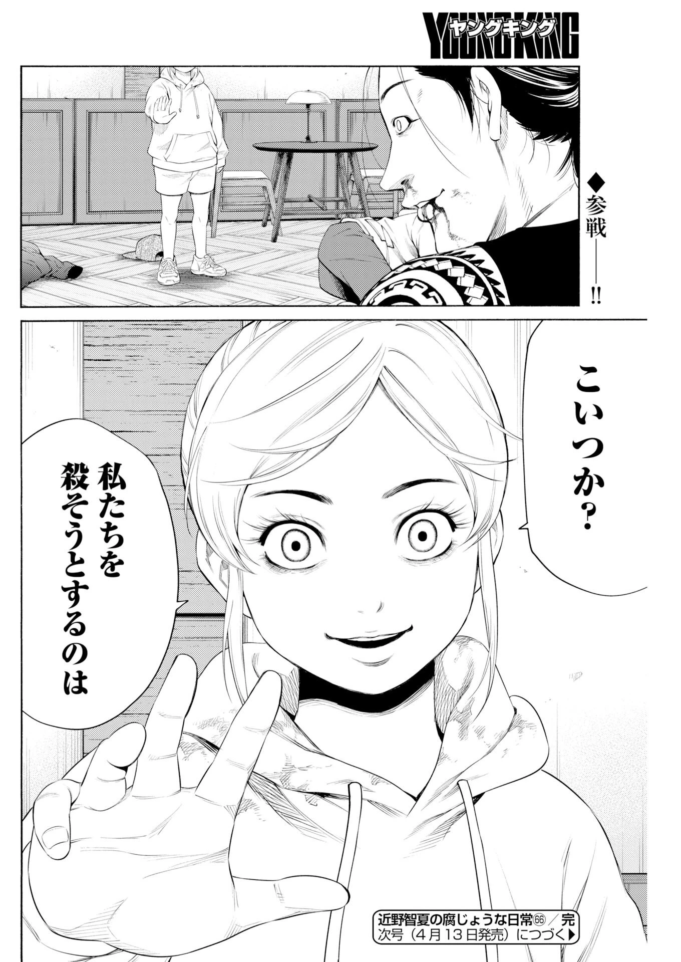 近野智夏の腐じょうな日常 第66話 - 24