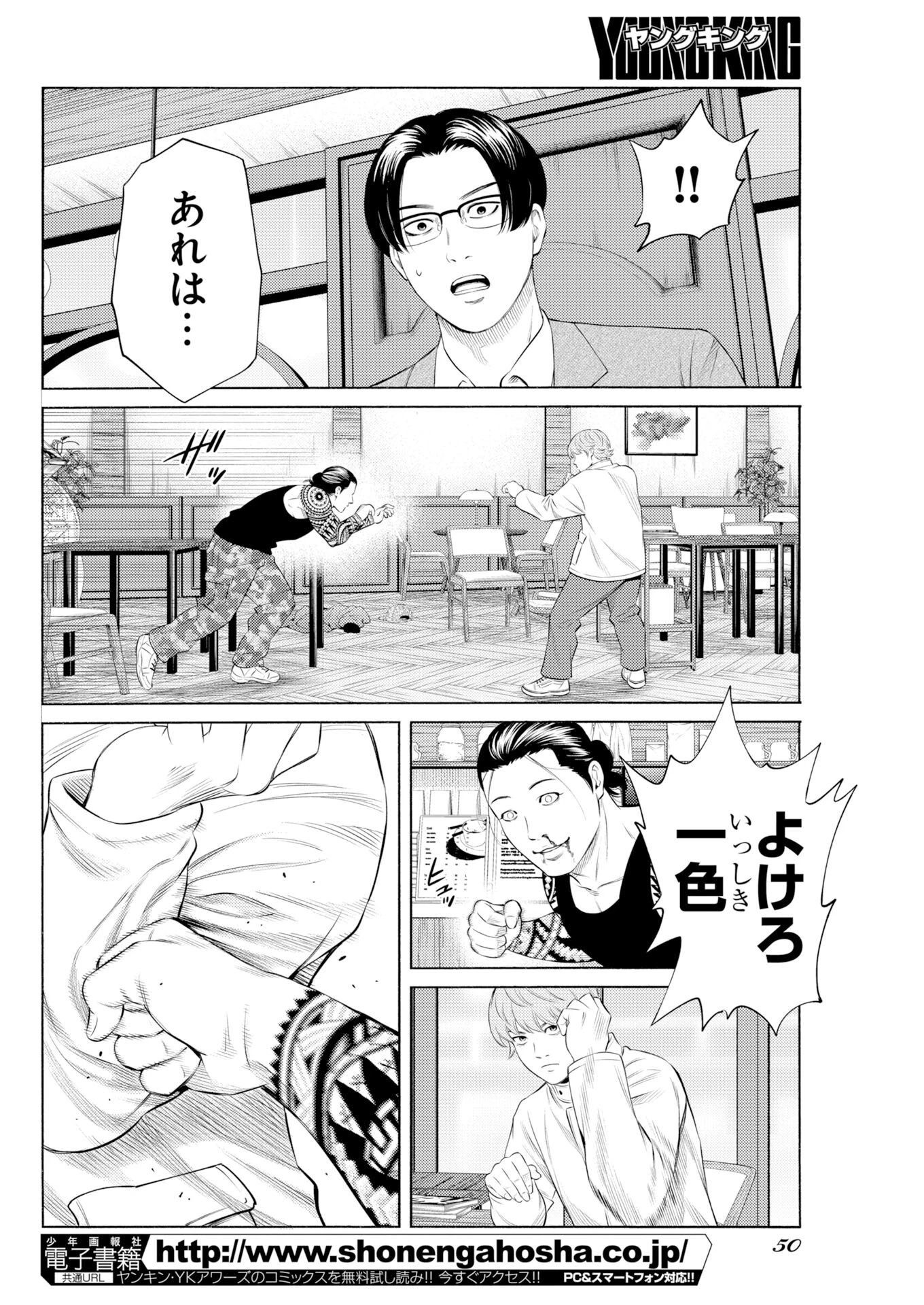 近野智夏の腐じょうな日常 第65話 - 18