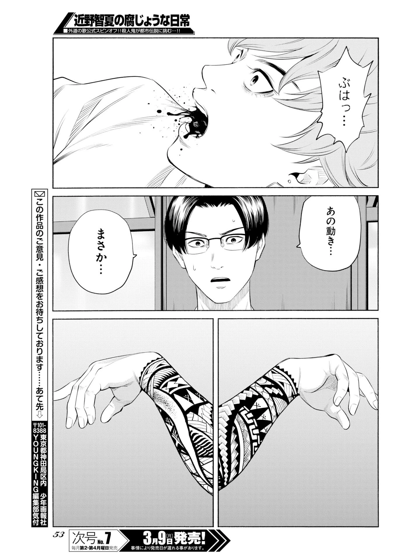 近野智夏の腐じょうな日常 第65話 - 21