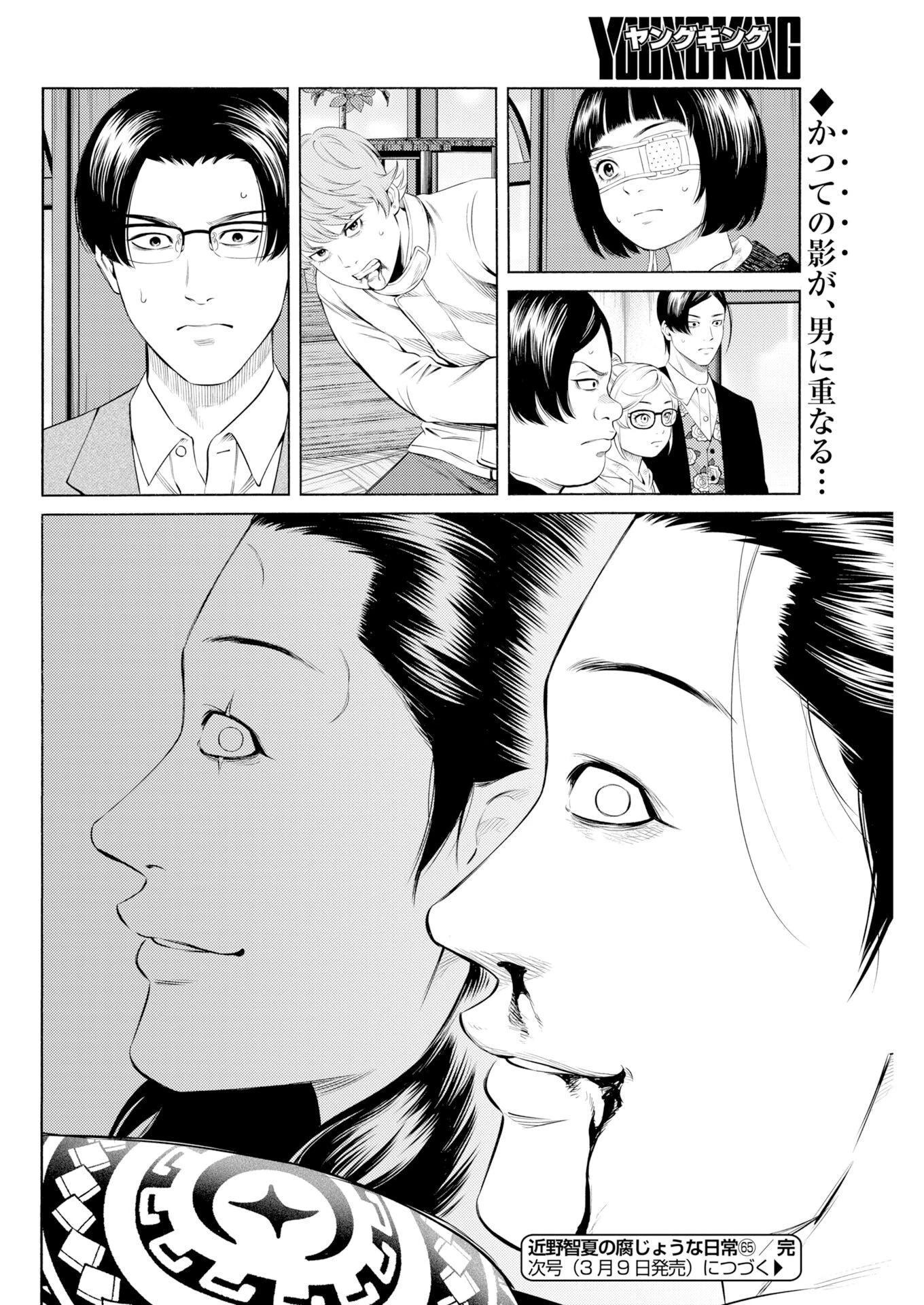 近野智夏の腐じょうな日常 第65話 - 24