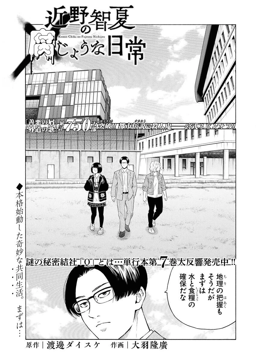 近野智夏の腐じょうな日常 第59話 - 1