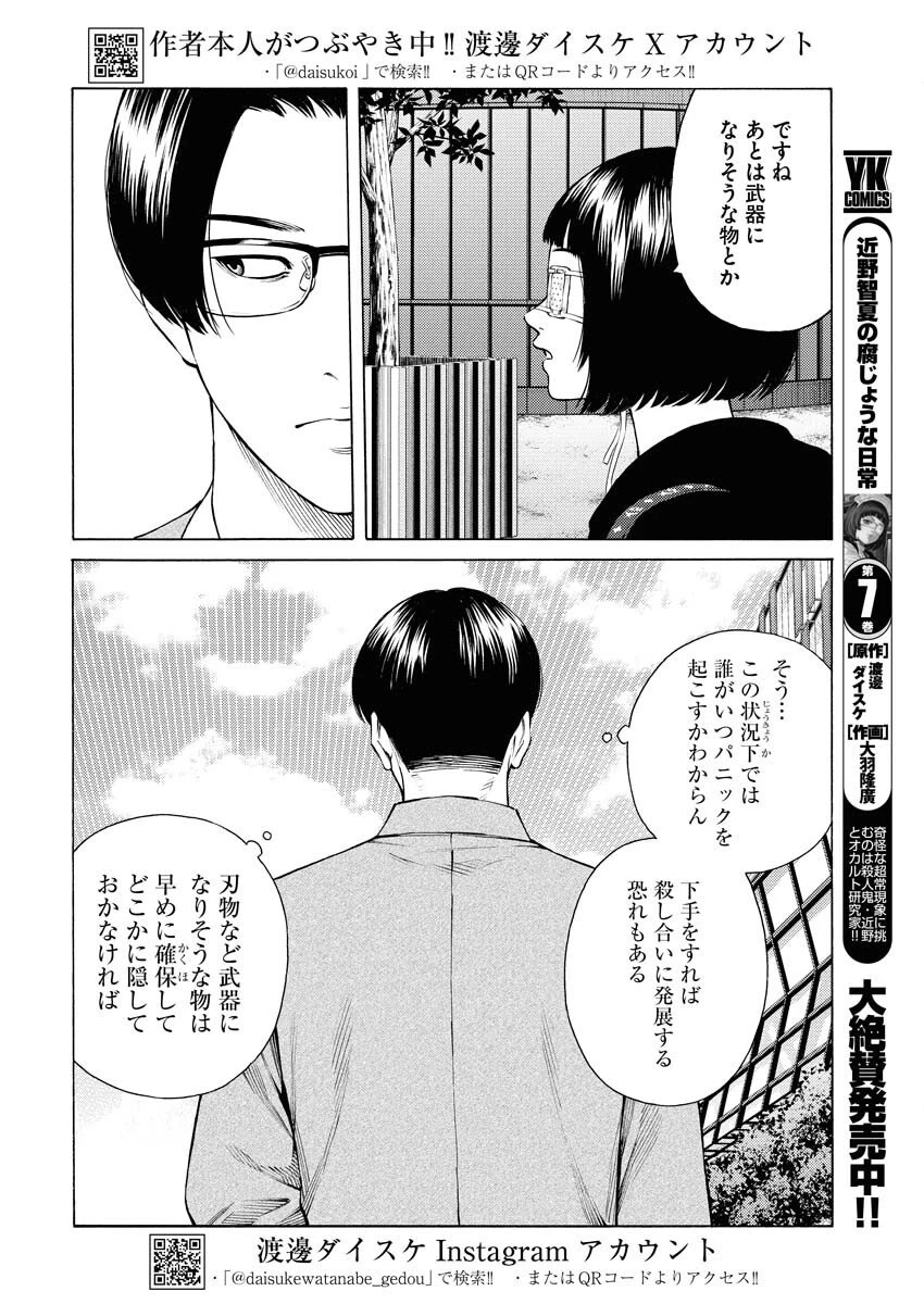 近野智夏の腐じょうな日常 第59話 - 2