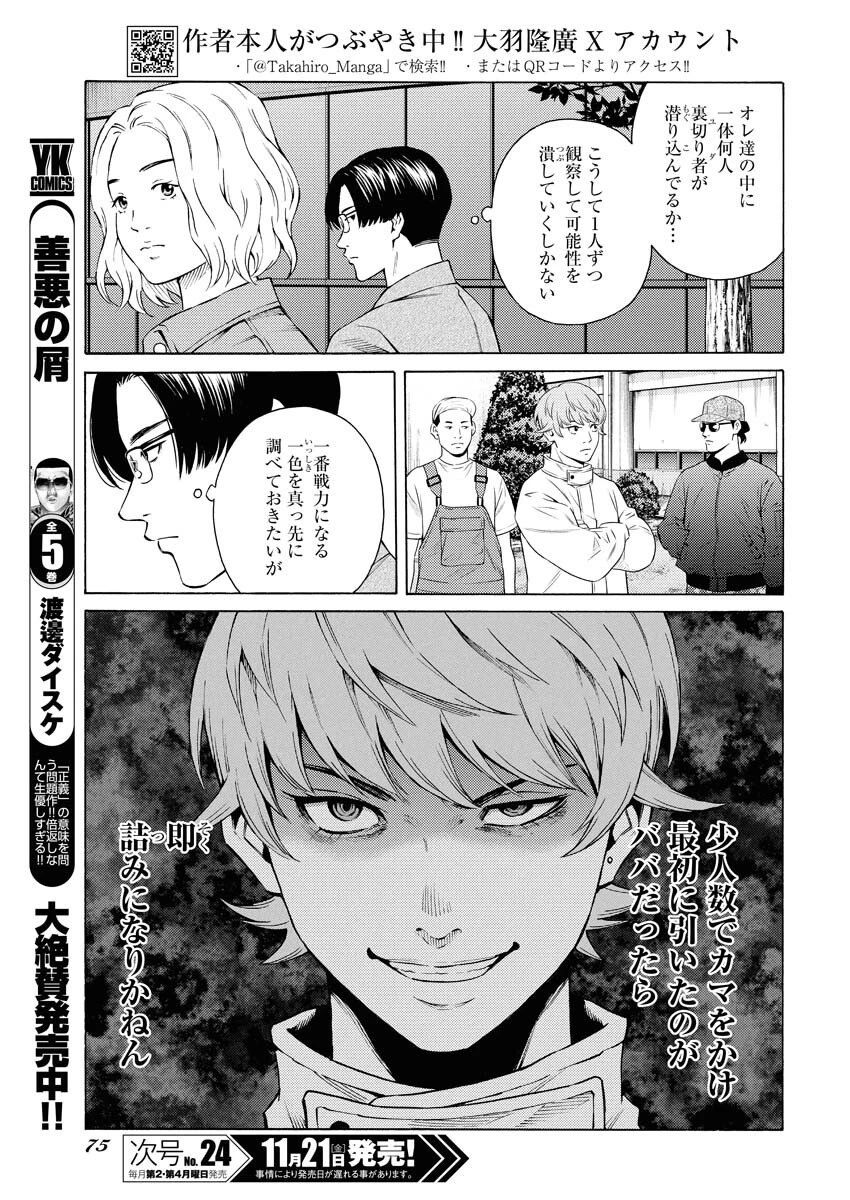 近野智夏の腐じょうな日常 第59話 - 3