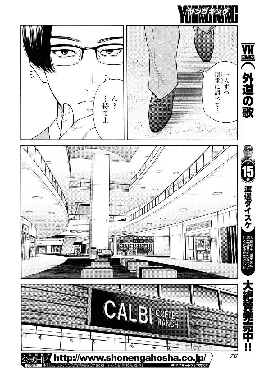 近野智夏の腐じょうな日常 第59話 - 4