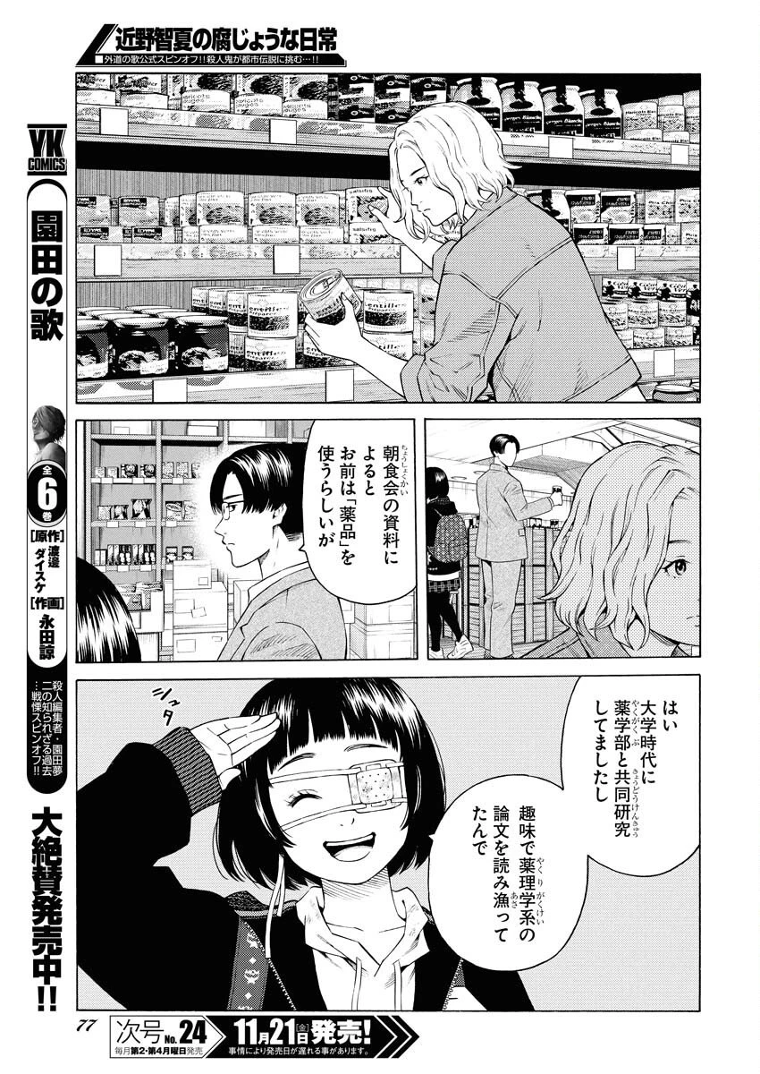 近野智夏の腐じょうな日常 第59話 - 5