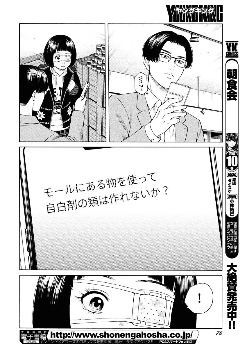 近野智夏の腐じょうな日常 第59話 - 6