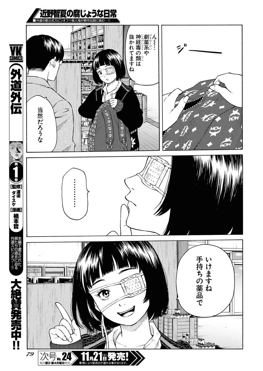 近野智夏の腐じょうな日常 第59話 - 7