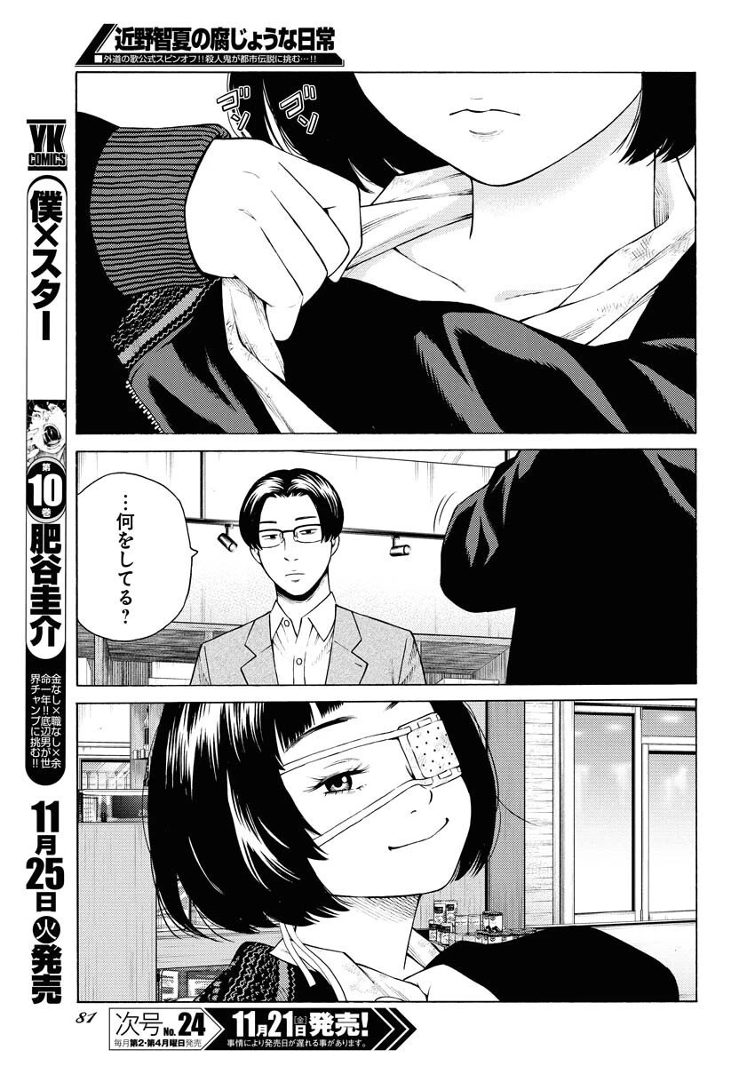 近野智夏の腐じょうな日常 第59話 - 9