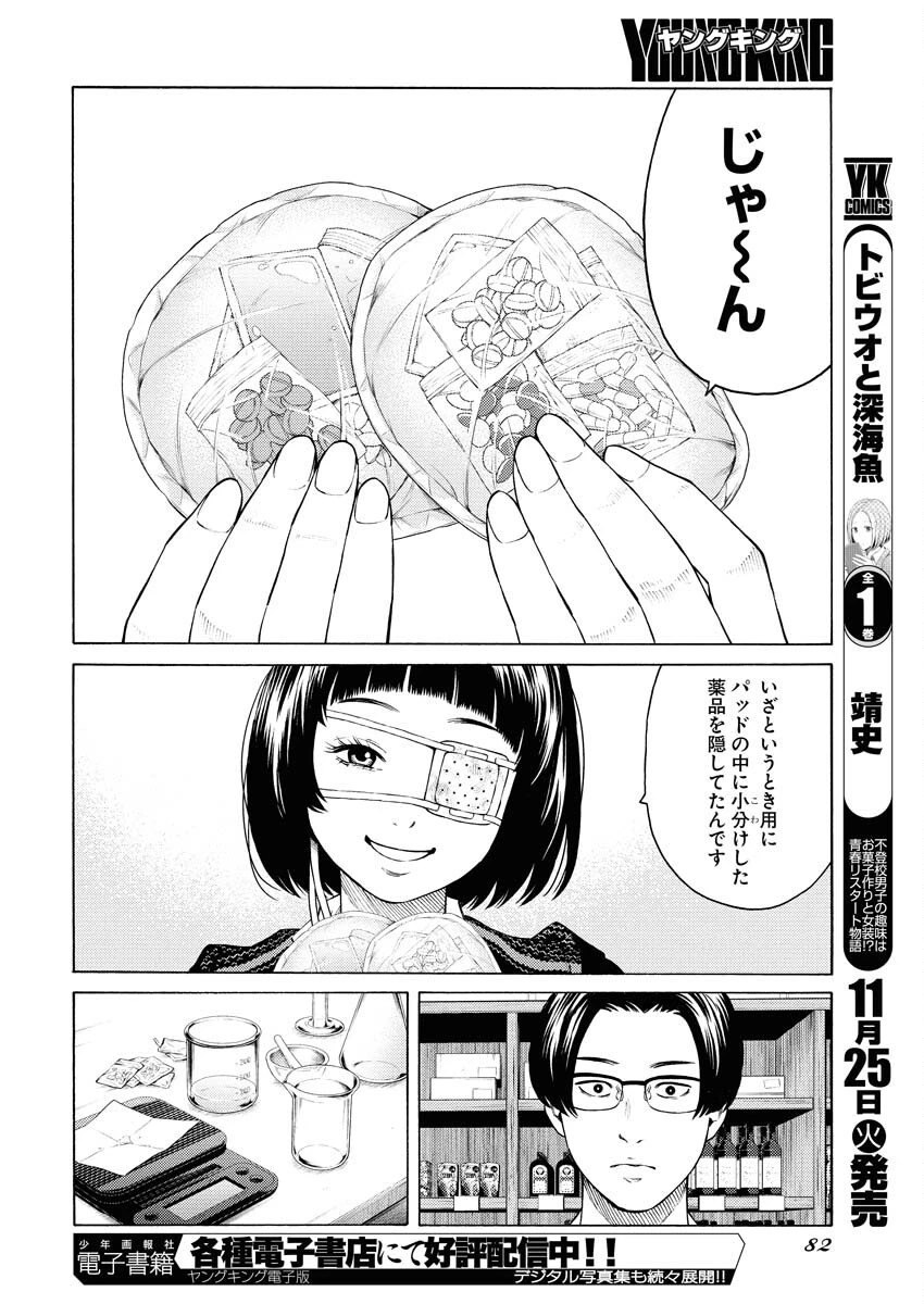 近野智夏の腐じょうな日常 第59話 - 10