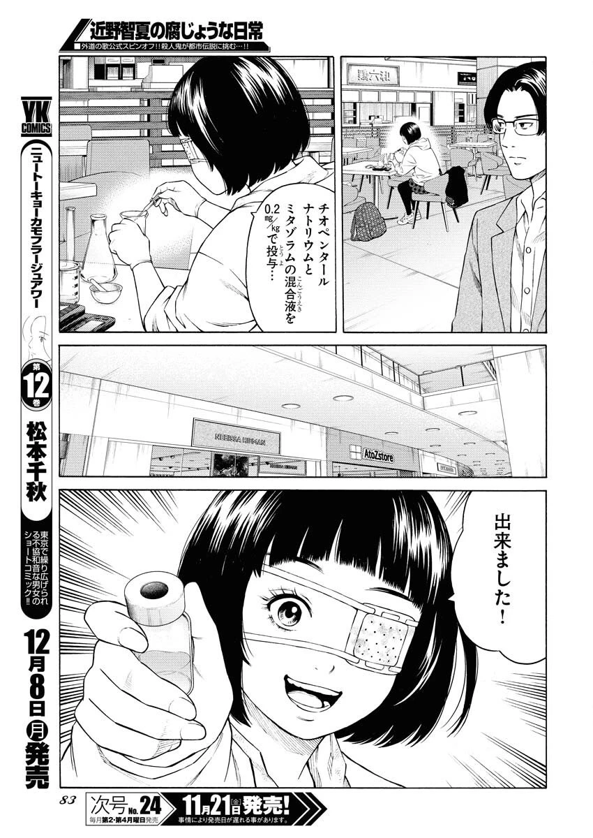 近野智夏の腐じょうな日常 第59話 - 11
