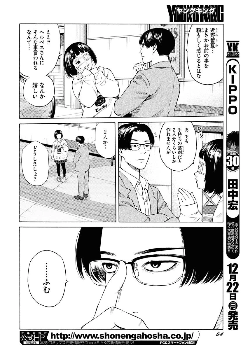 近野智夏の腐じょうな日常 第59話 - 12