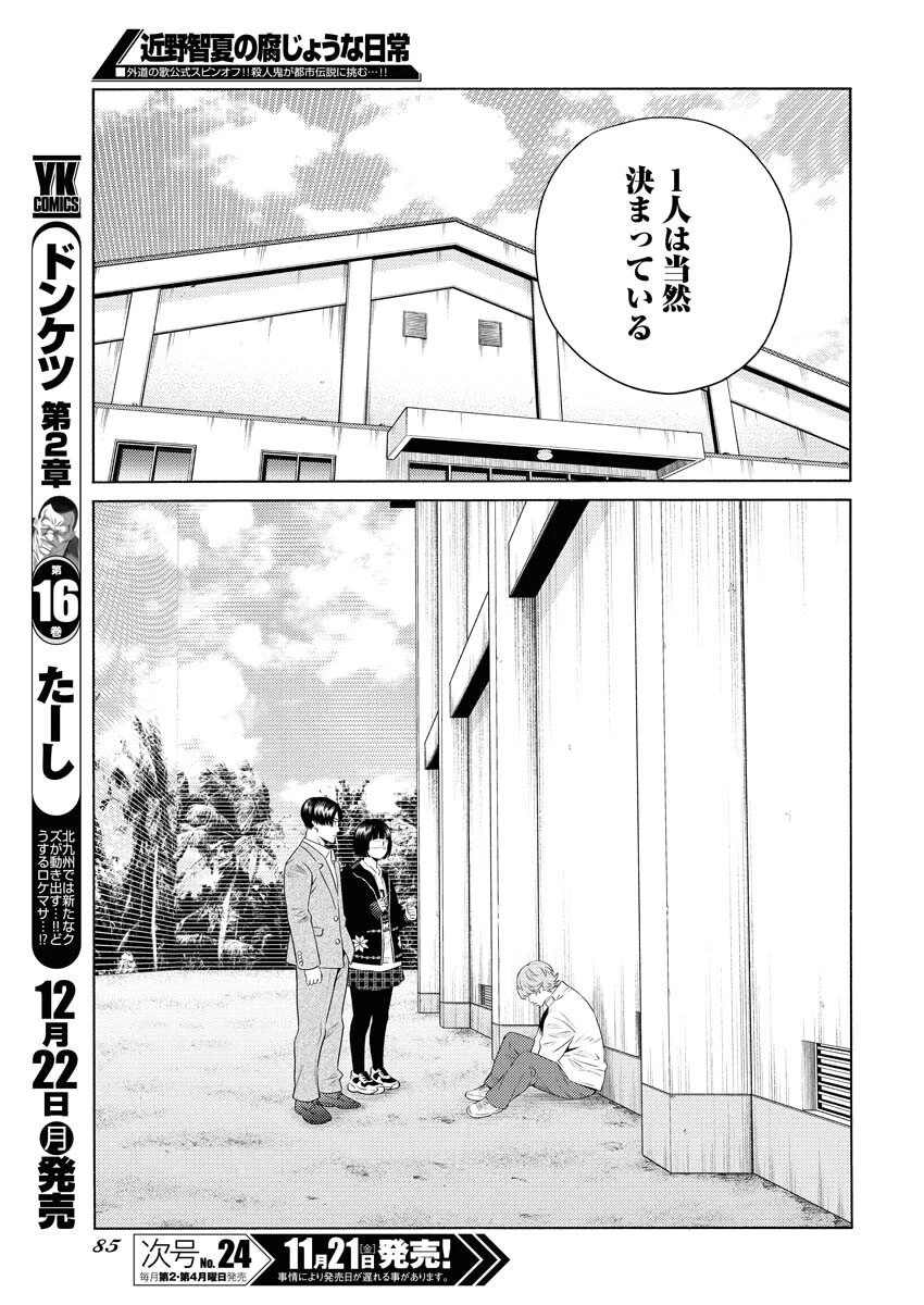 近野智夏の腐じょうな日常 第59話 - 13