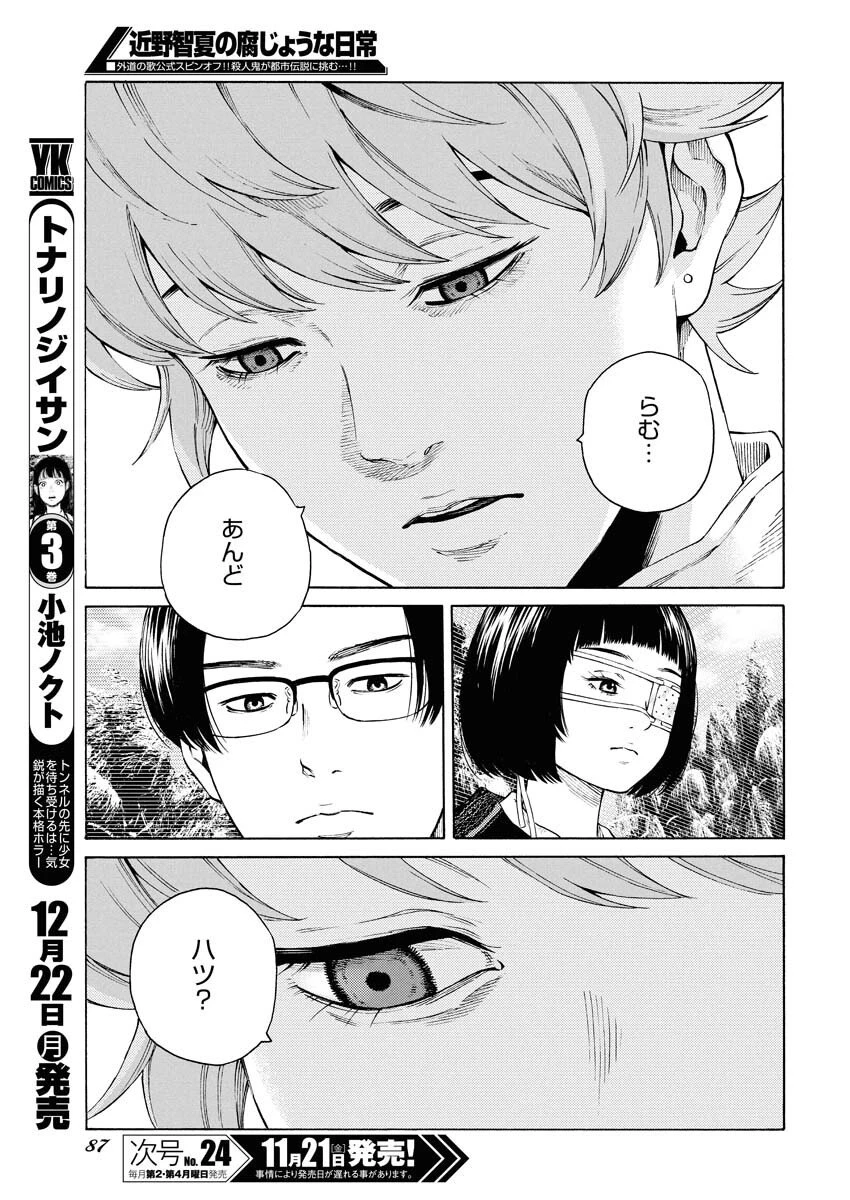 近野智夏の腐じょうな日常 第59話 - 15