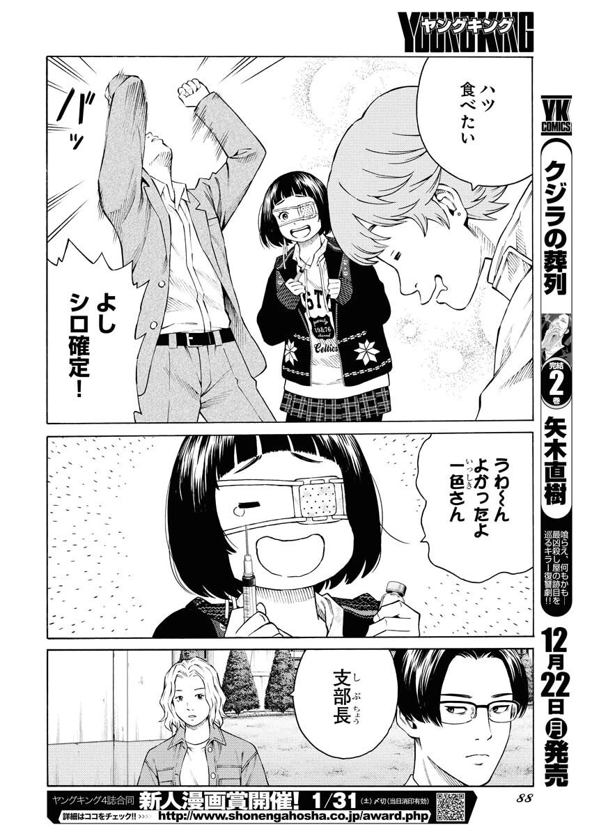 近野智夏の腐じょうな日常 第59話 - 16