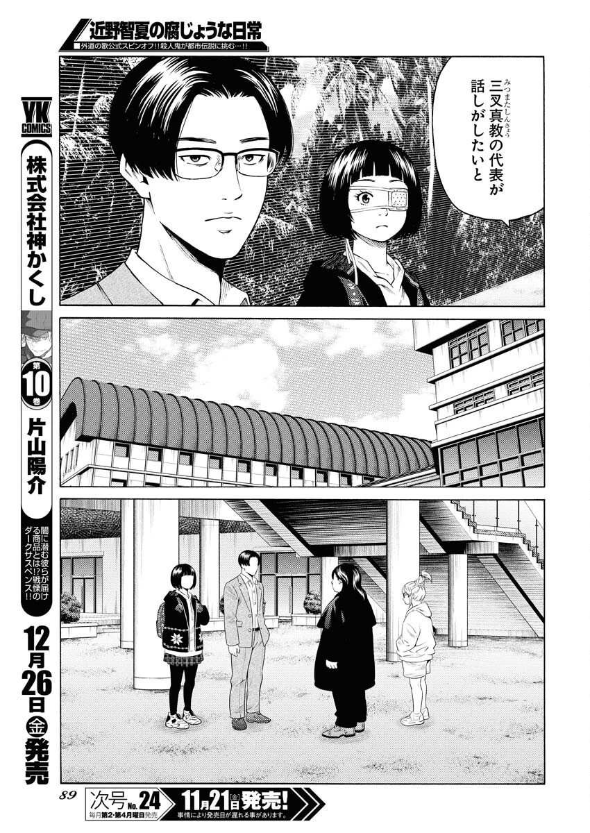 近野智夏の腐じょうな日常 第59話 - 17