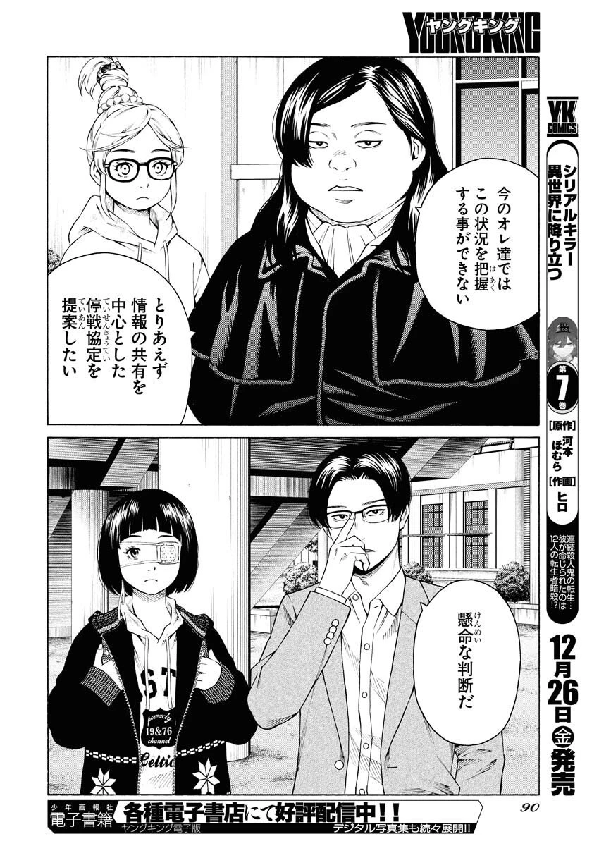 近野智夏の腐じょうな日常 第59話 - 18