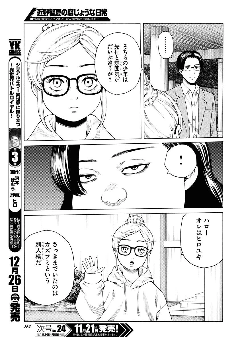 近野智夏の腐じょうな日常 第59話 - 19