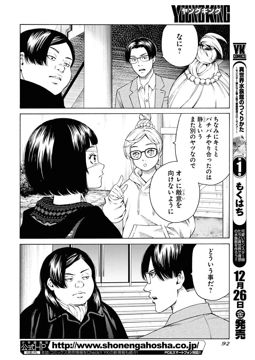 近野智夏の腐じょうな日常 第59話 - 20