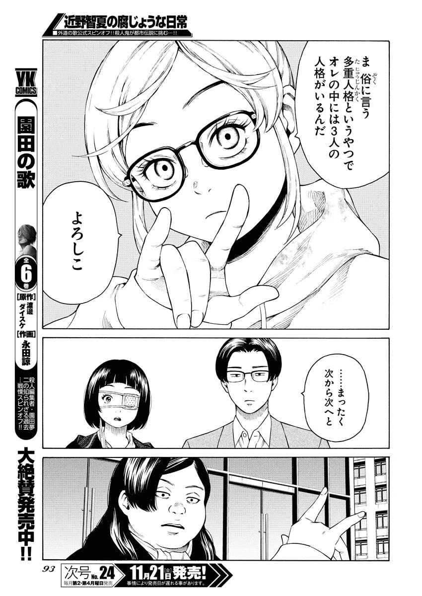 近野智夏の腐じょうな日常 第59話 - 21