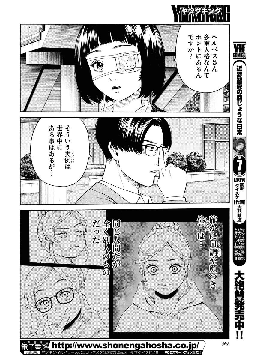 近野智夏の腐じょうな日常 第59話 - 22