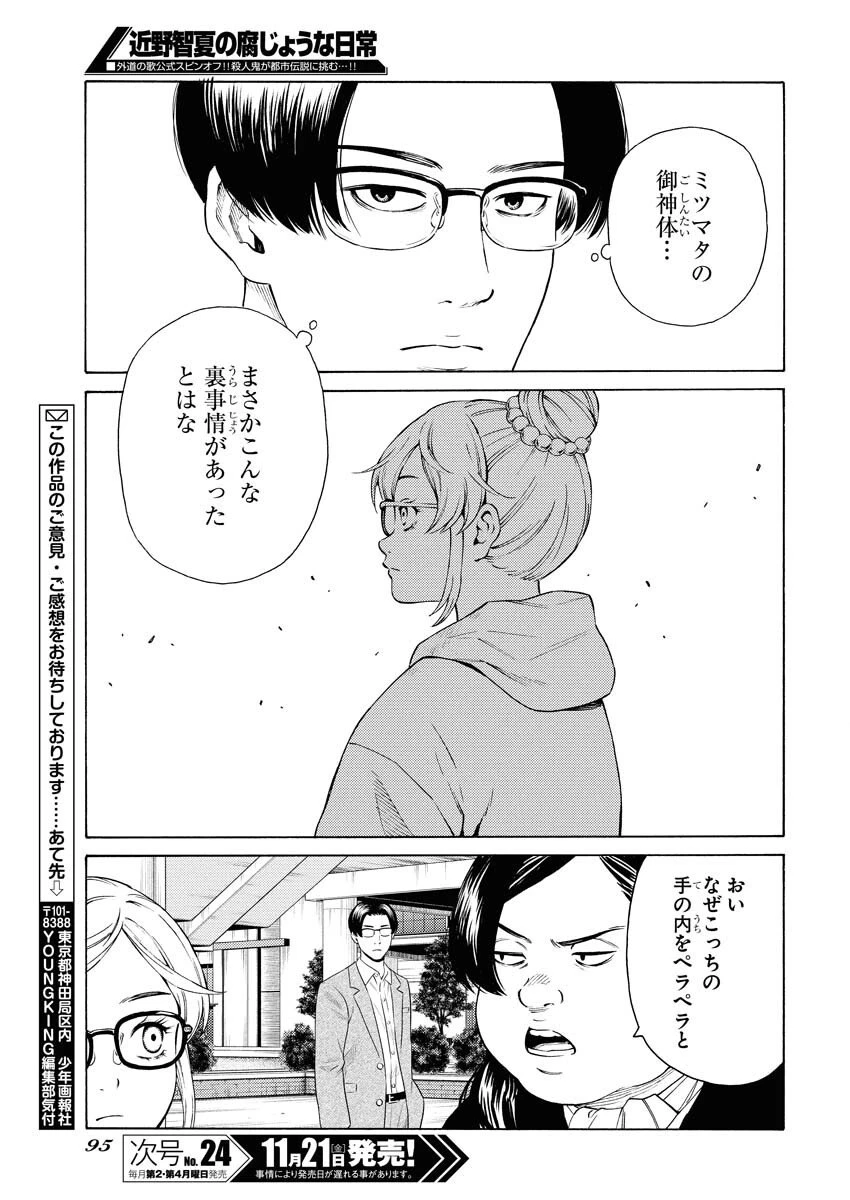 近野智夏の腐じょうな日常 第59話 - 23