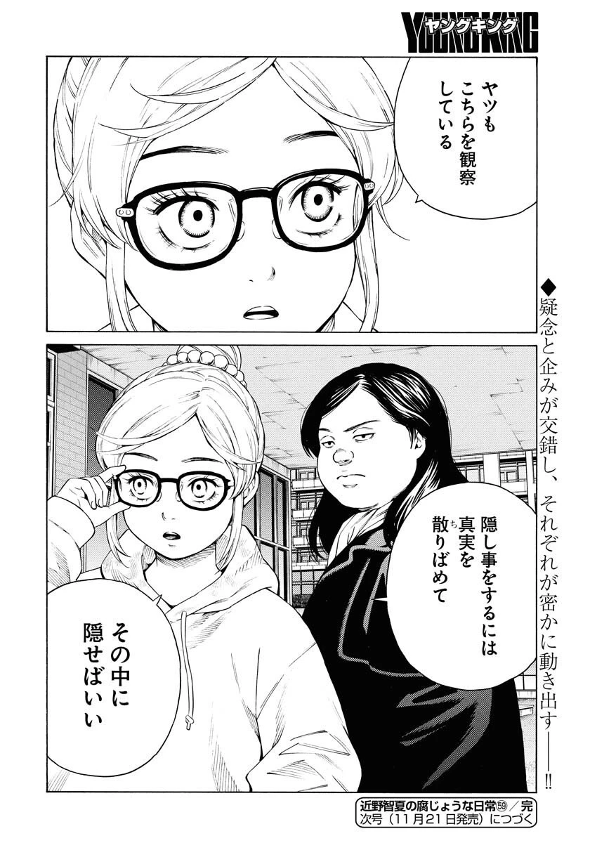 近野智夏の腐じょうな日常 第59話 - 24