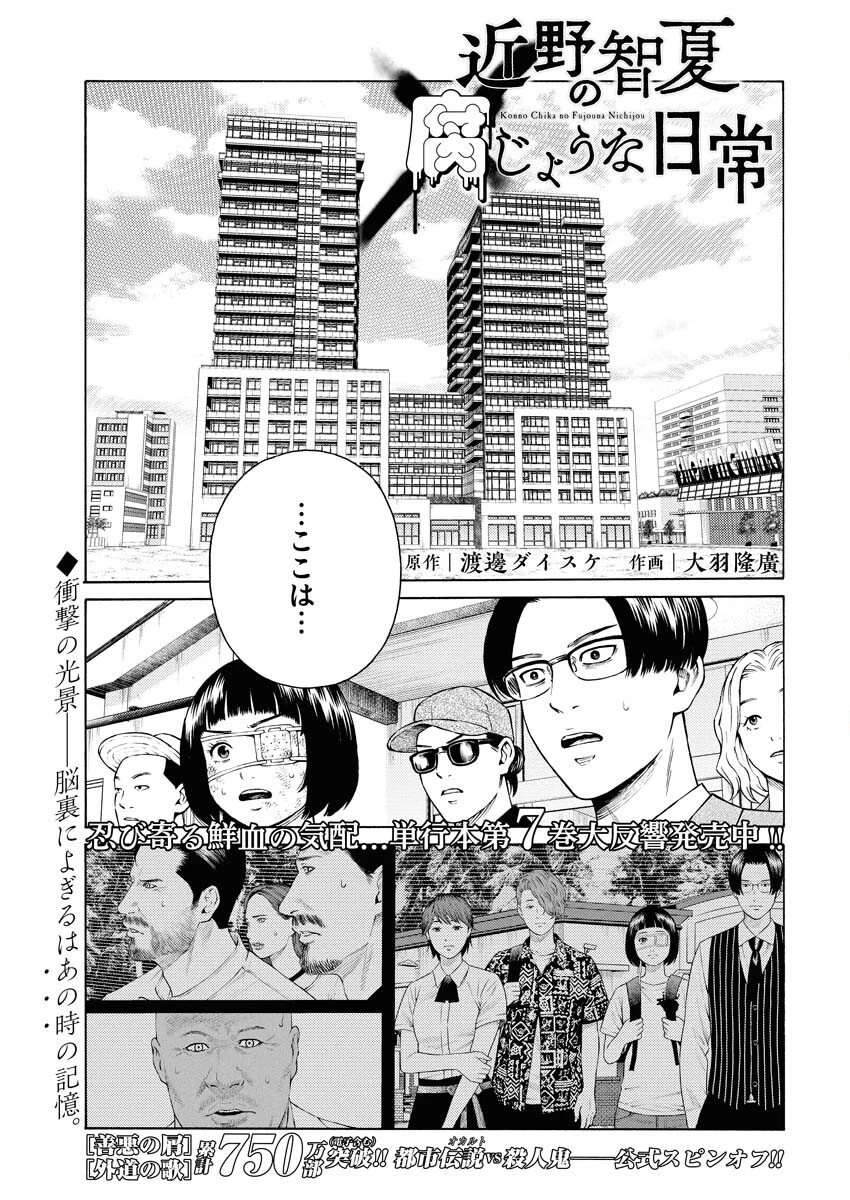 近野智夏の腐じょうな日常 第57話 - 1