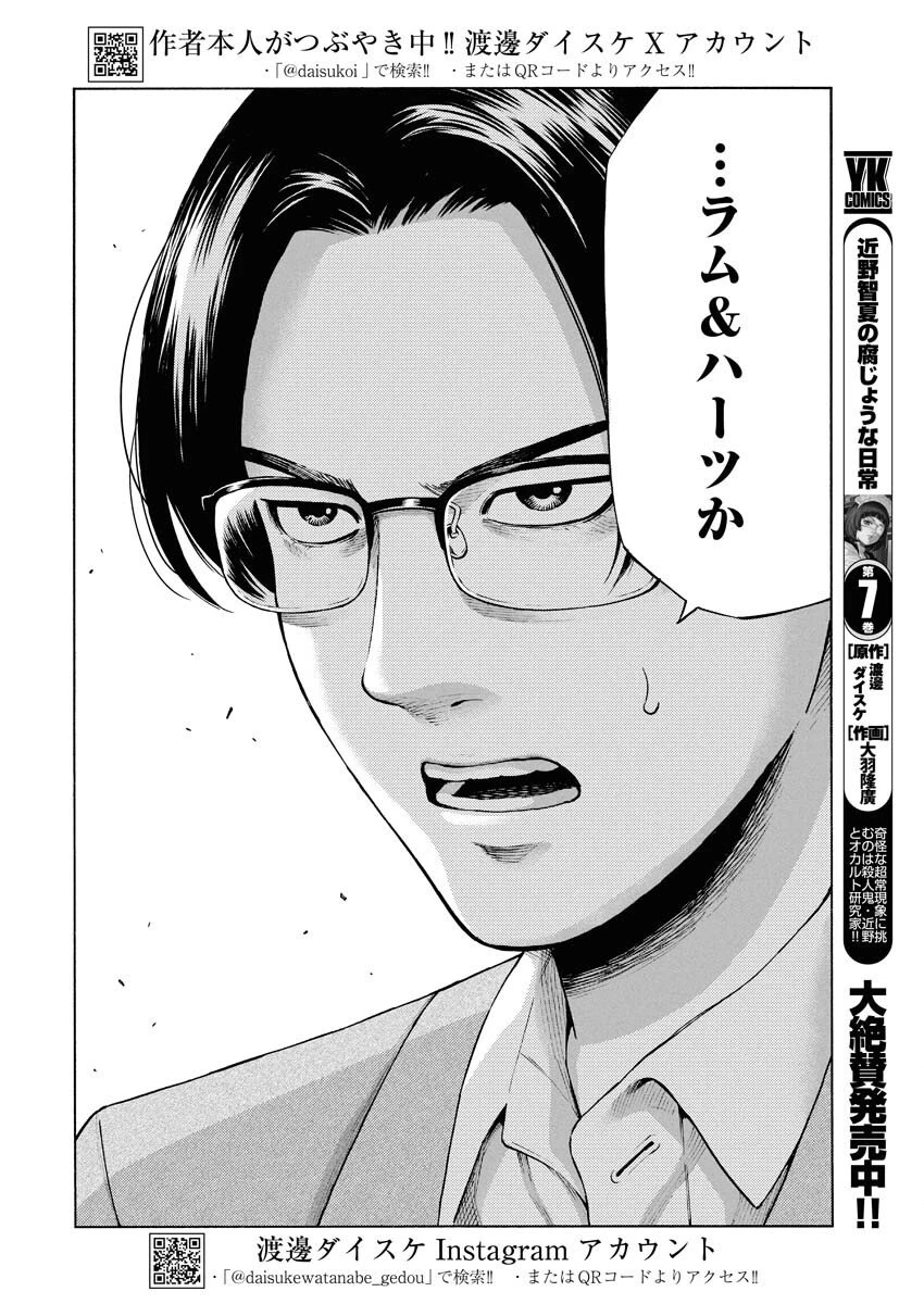 近野智夏の腐じょうな日常 第57話 - 2