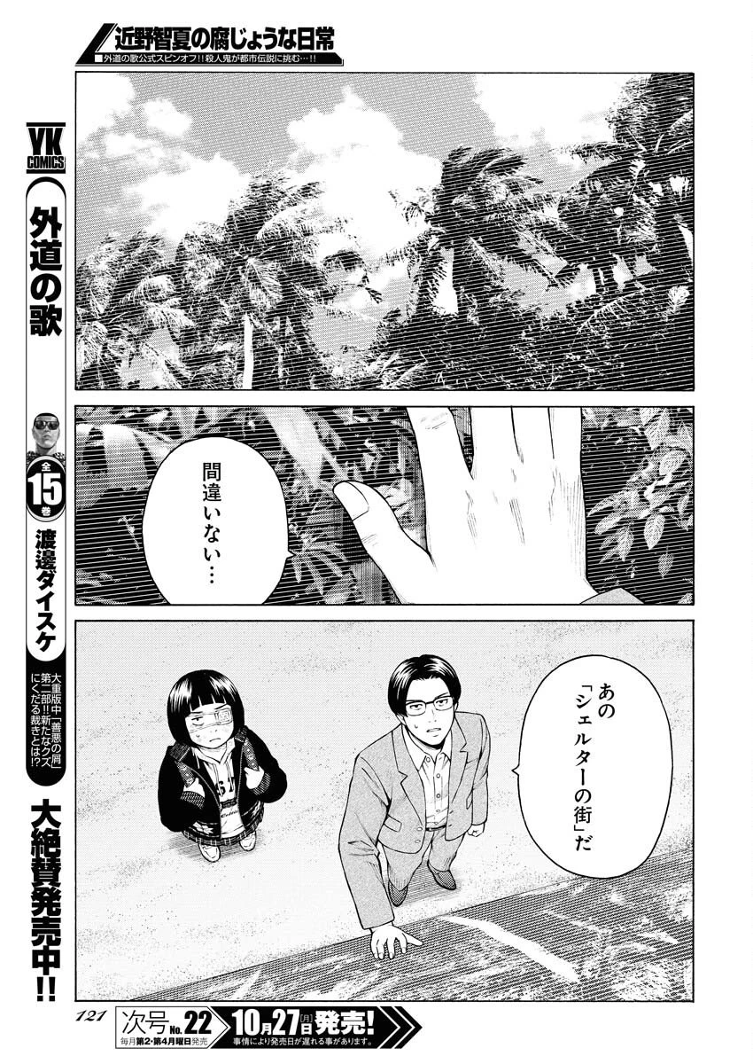 近野智夏の腐じょうな日常 第57話 - 7