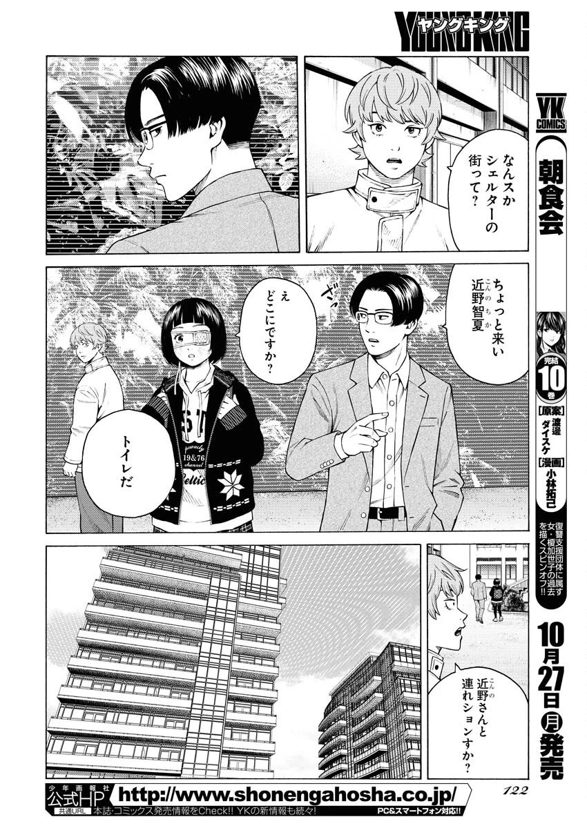 近野智夏の腐じょうな日常 第57話 - 8