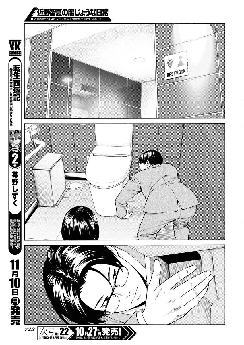 近野智夏の腐じょうな日常 第57話 - 9