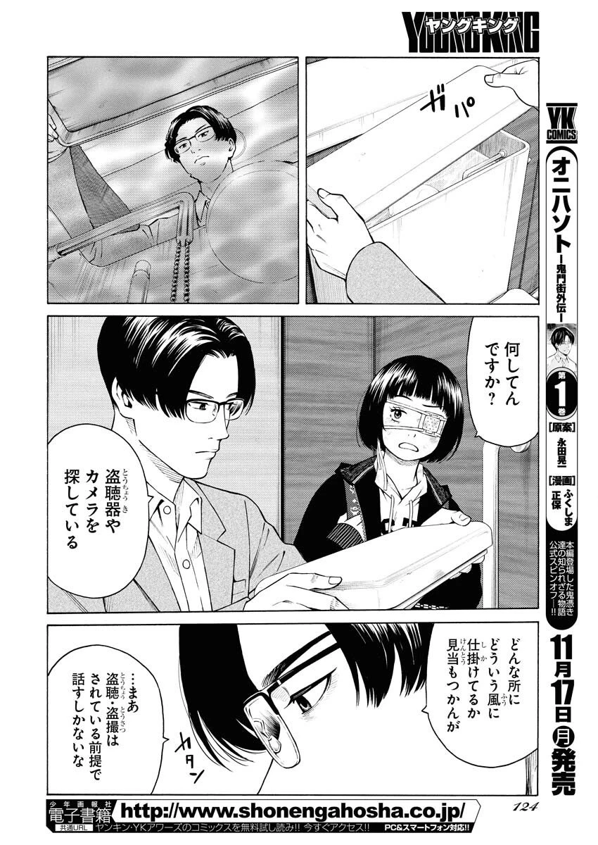 近野智夏の腐じょうな日常 第57話 - 10