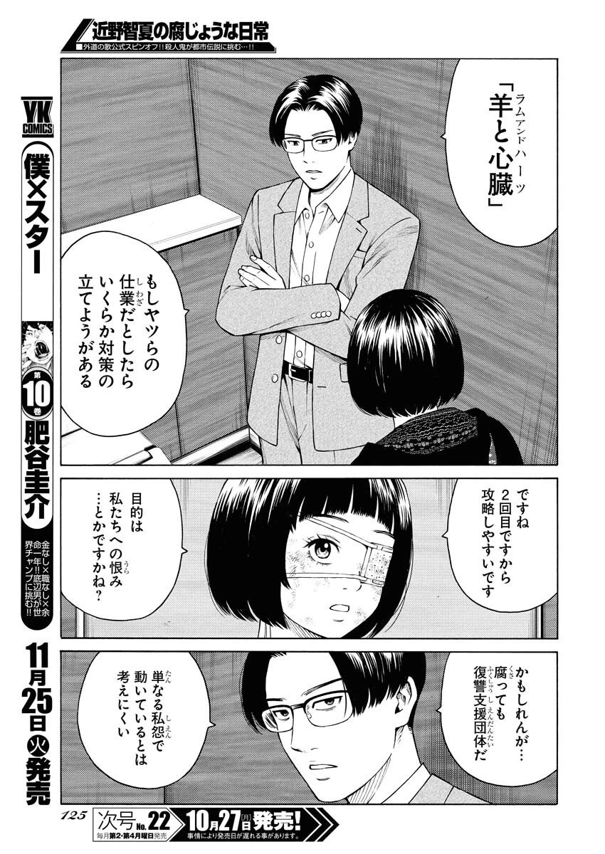 近野智夏の腐じょうな日常 第57話 - 11