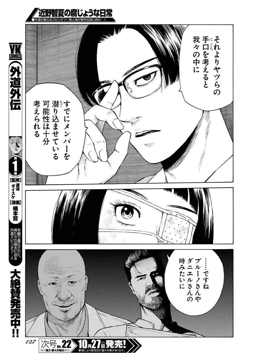 近野智夏の腐じょうな日常 第57話 - 13