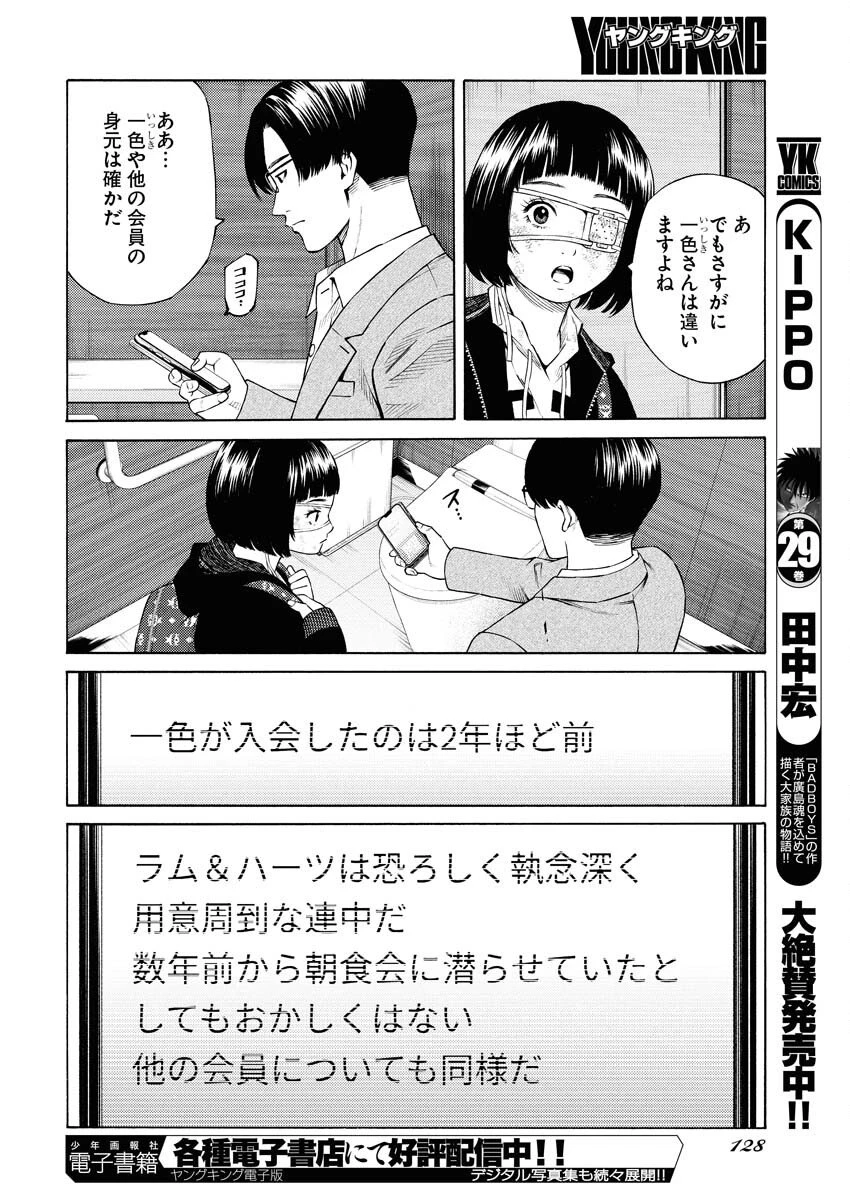 近野智夏の腐じょうな日常 第57話 - 14