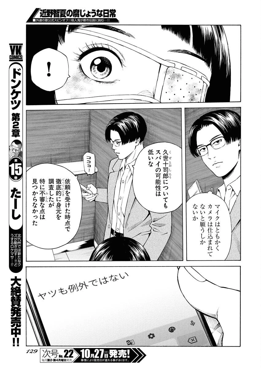近野智夏の腐じょうな日常 第57話 - 15