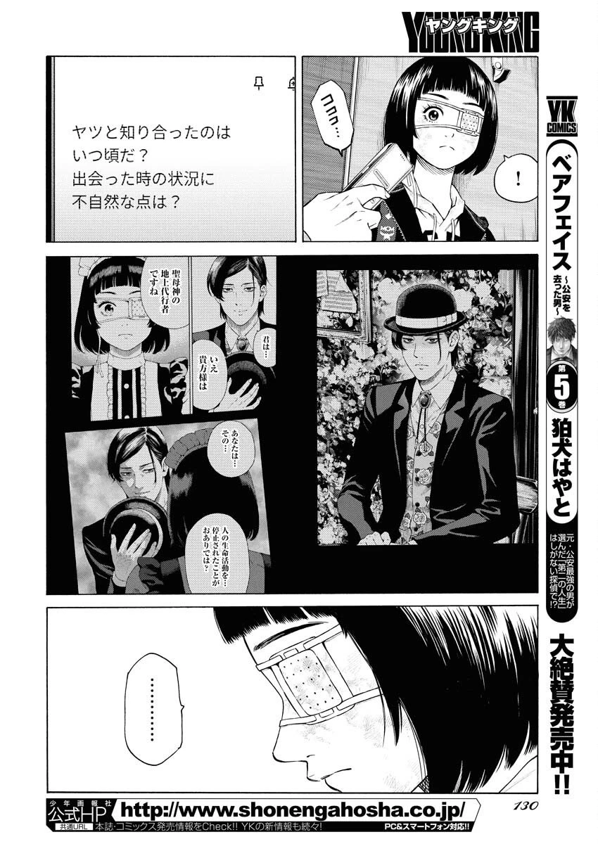近野智夏の腐じょうな日常 第57話 - 16