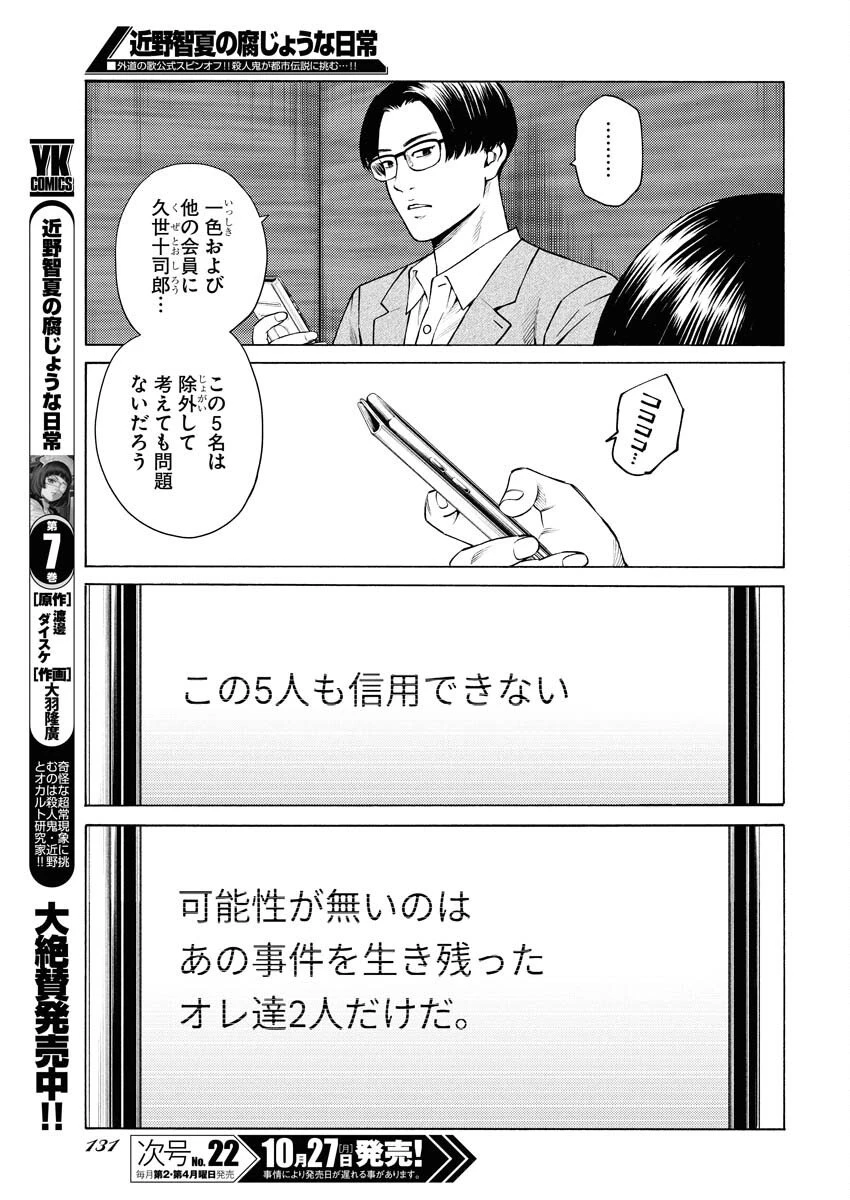 近野智夏の腐じょうな日常 第57話 - 17