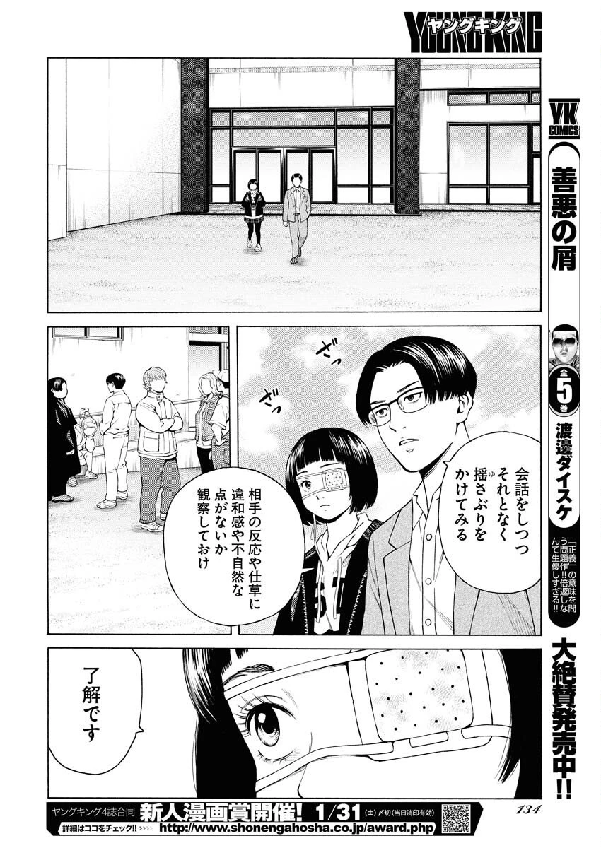 近野智夏の腐じょうな日常 第57話 - 20