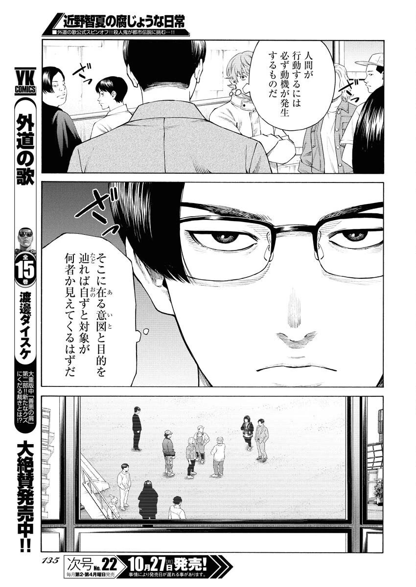 近野智夏の腐じょうな日常 第57話 - 21