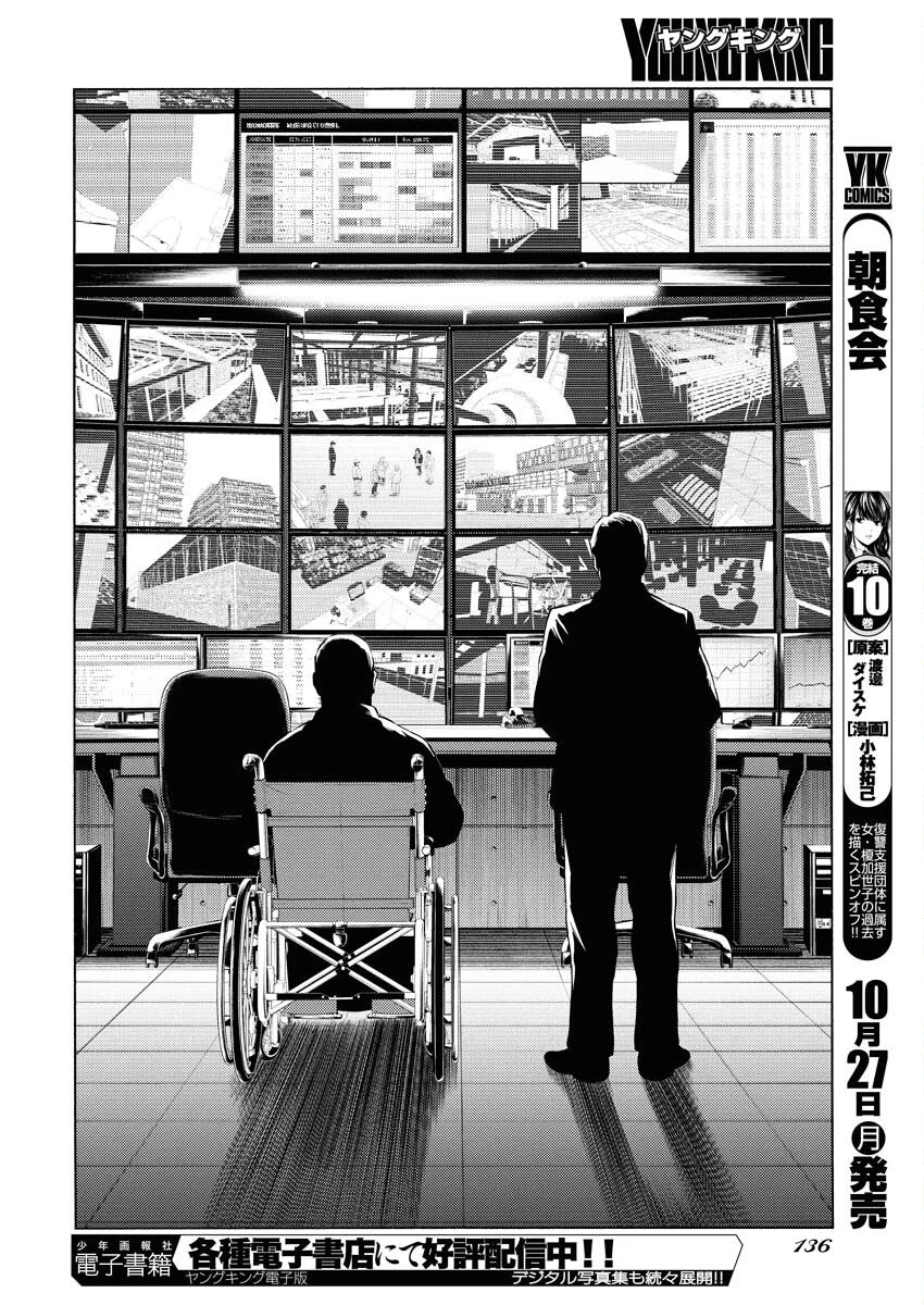 近野智夏の腐じょうな日常 第57話 - 22