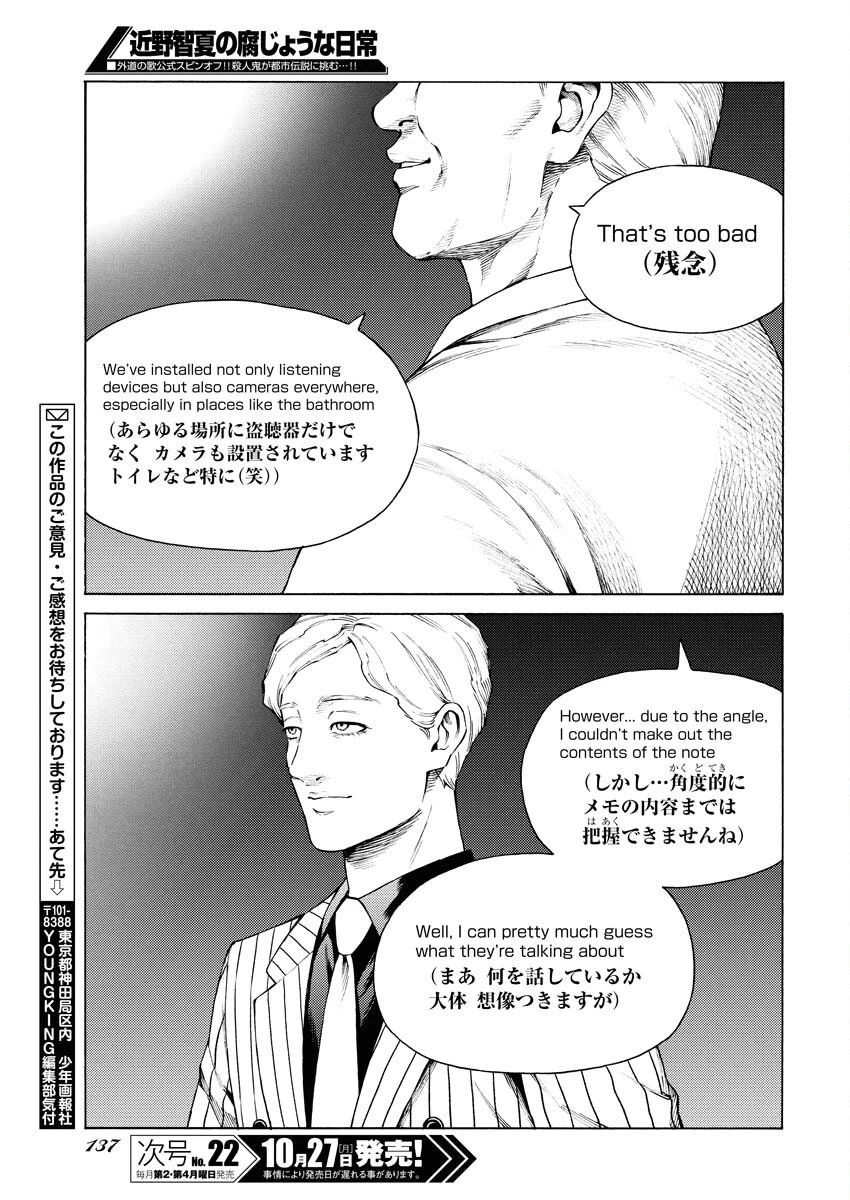 近野智夏の腐じょうな日常 第57話 - 23